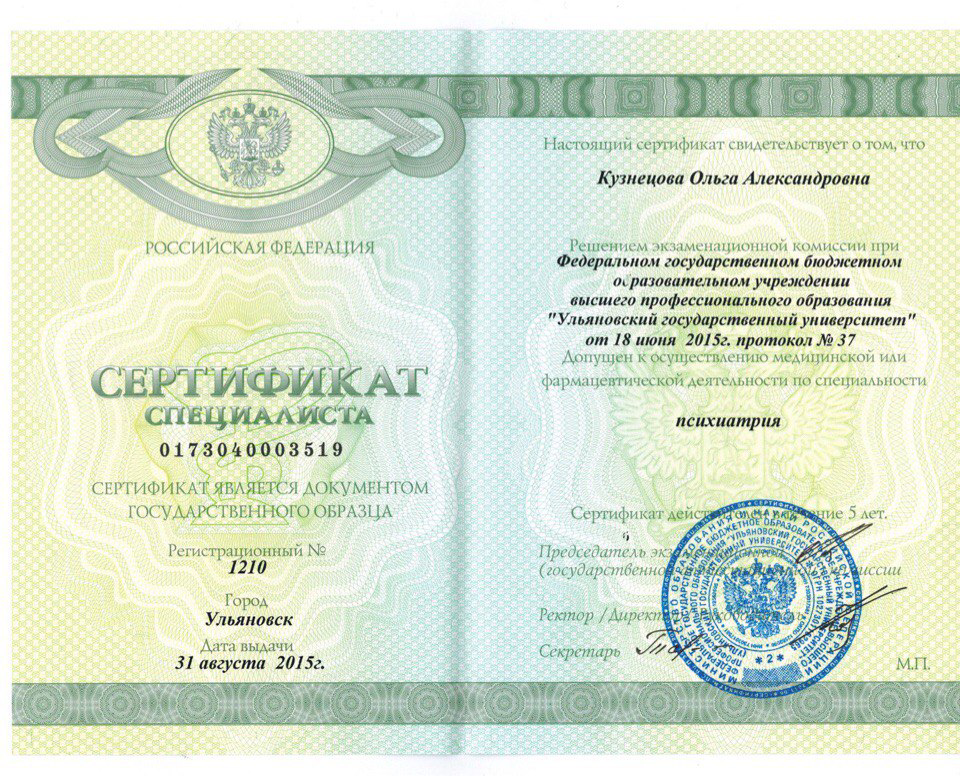 Сертификат специалиста: Психиатрия, 2015