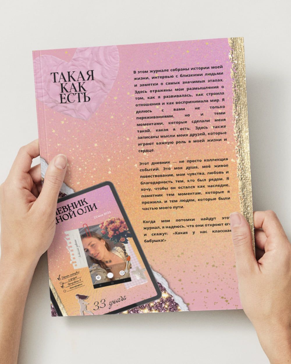 Журнал «Такая как есть» в руках
